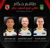 طاقم تحكيم أجنبي لنهائي دوري السوبر بين الأهلي والاتحاد السكندري