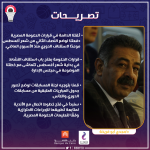 تصريحات الدكتور مجدي أبو فريخة لعودة النشاط