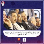 الفيبا يرسل إرشادات ونصائح عودة النشاط الرياضي تدريجياً للاتحاد المصري