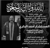 اتحاد السلة ينعي المستشار أحمد البكري