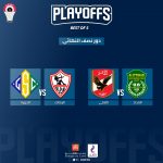 اليكم مواعيد اقامة مباريات الدور نصف النهائي من بطولة الدوري العام الممتاز رجال
