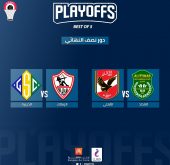اليكم مواعيد اقامة مباريات الدور نصف النهائي من بطولة الدوري العام الممتاز رجال